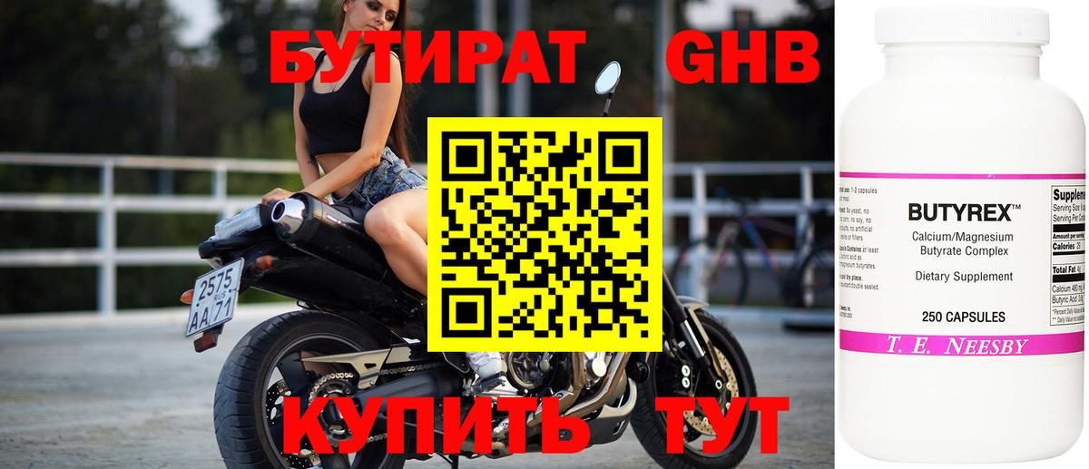 Бутират  БУТИРАТ 1.4BDO  Вход с VPN  Балахна 