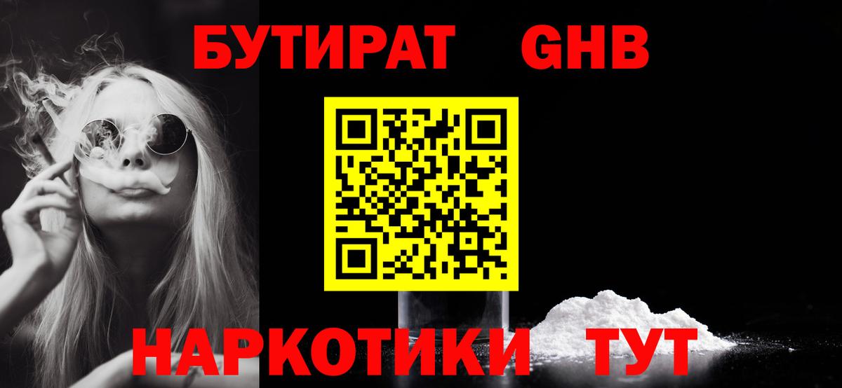 Бутират 99% Балахна