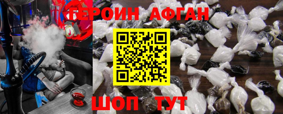 Балахна  ГЕРОИН афганец  Вход с VPN 